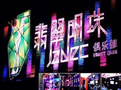 乌海市哪里荤的KTV陪酒女漂亮多-翡翠明珠KTV好玩会所体验