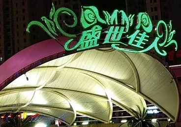 乌海市那个真空ktv陪酒玩的开-英皇国际KTV消费价格点评